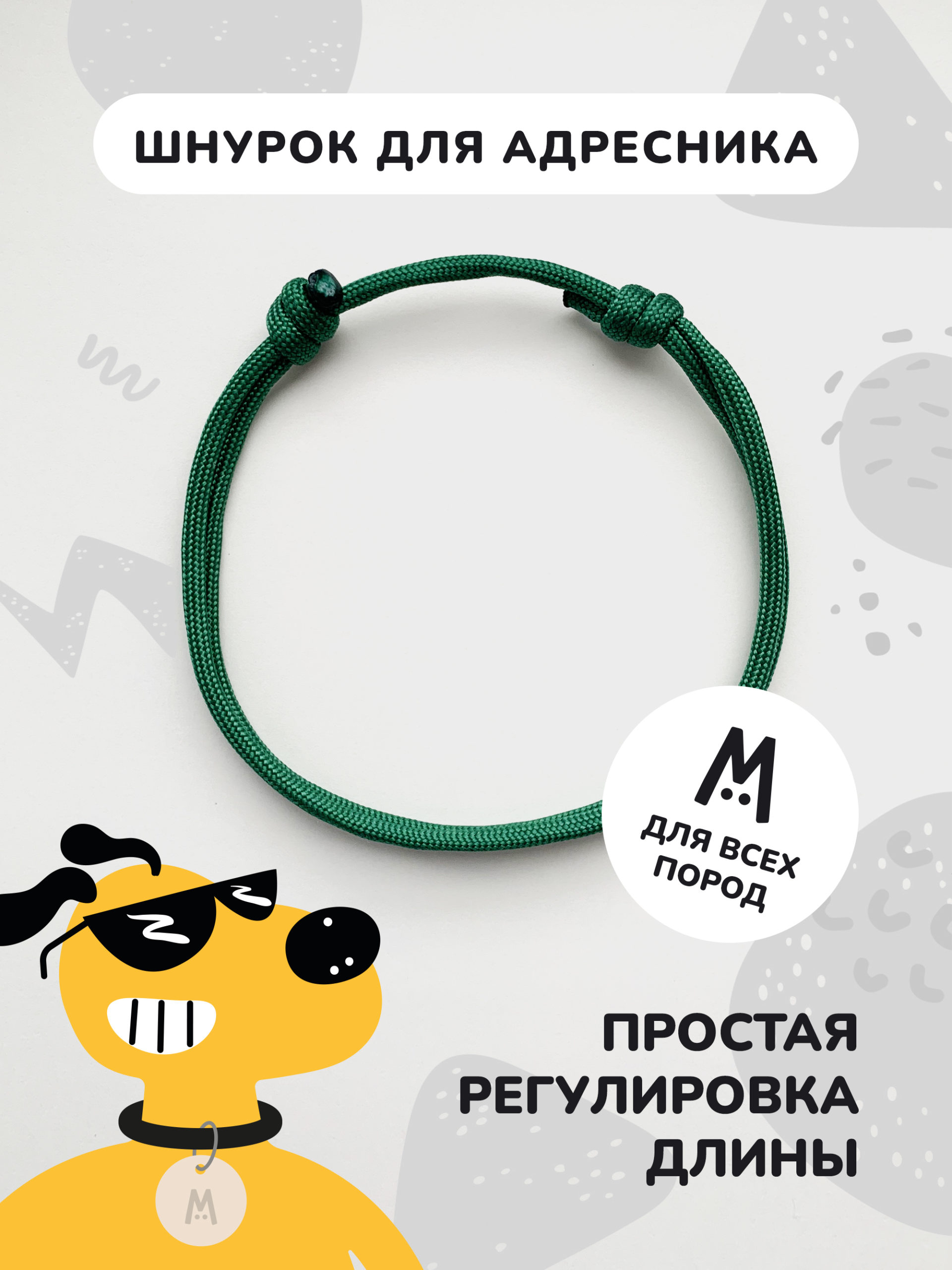 Шнурок для адресника из паракорда, зеленый - Anymeow